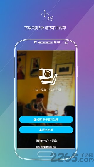 故事贴软件