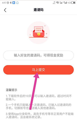 番茄畅听怎么填写邀请码 番茄畅听怎么填写邀请码教程
