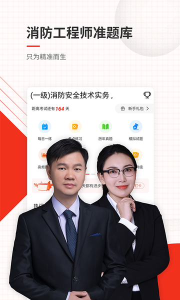 消防工程师准题库app 消防工程师准题库手机版下载
