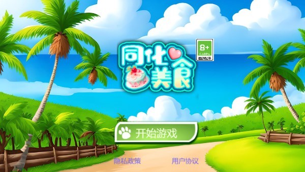 同化美食游戏 同化美食最新版下载