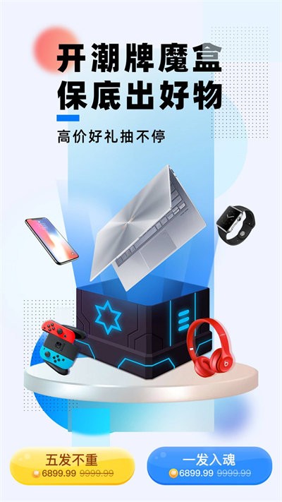 潮牌玩家官方版