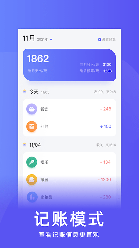 简洁记账软件