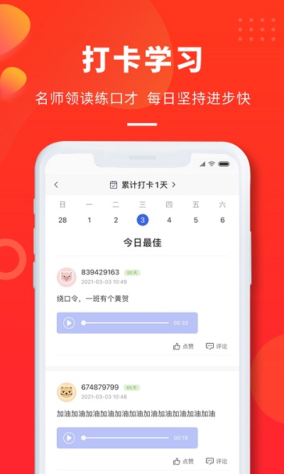 云学优课软件(口才训练)