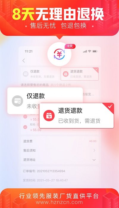 货捕头官方版(货捕头杭州女装网服装批发)