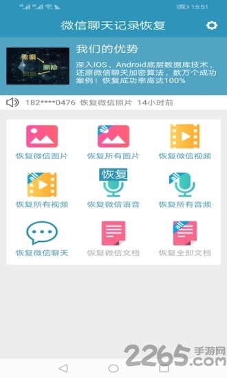 安卓微信恢复聊天记录下载