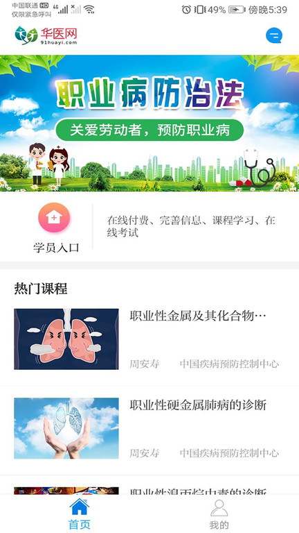 职业健康培训官方版 职业健康培训app下载