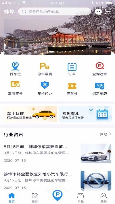 宜行蚌埠app下载