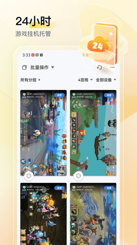 游游蜂云手机免费