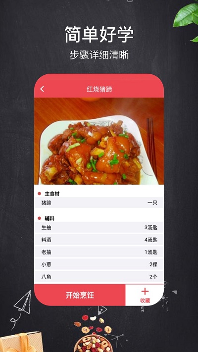 家乡家常菜手机版