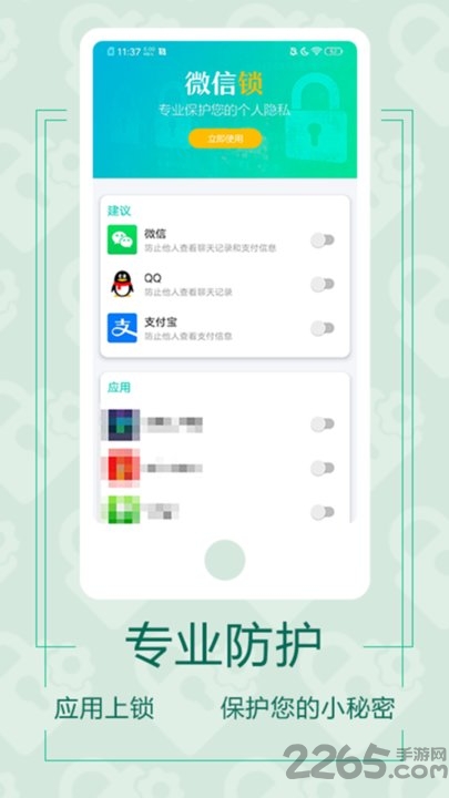 微信应用锁app