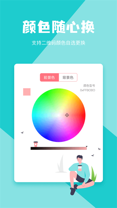 二维码生成器app