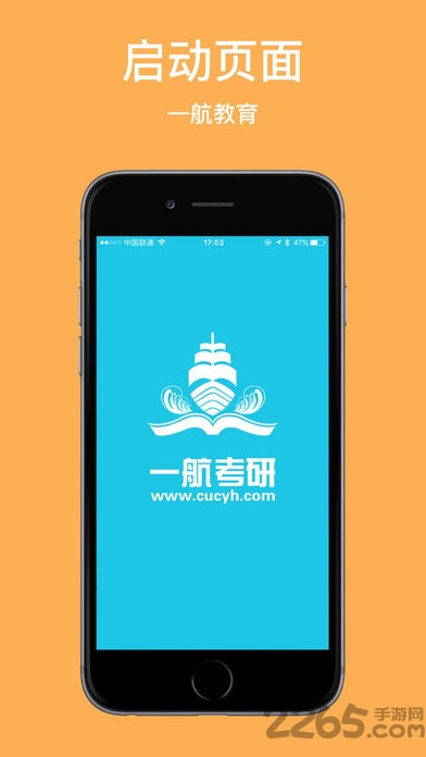 一航考研app