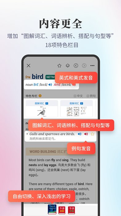 新牛津英汉大词典app最新版