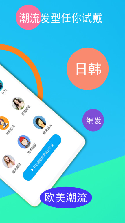 酷酷发型屋手机版免费下载安装