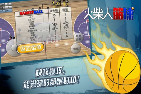 火柴人篮球破解版 火柴人篮球破解版