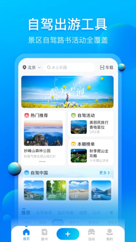 阿哈自驾游手机版(改名阿哈路书)