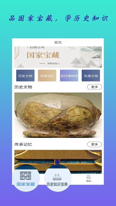 全历史通最新版