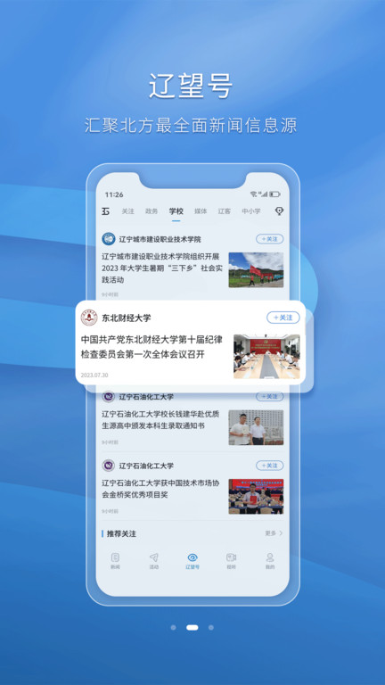 辽宁日报辽望客户端