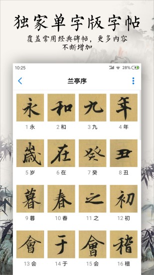 书法碑帖大全vip版
