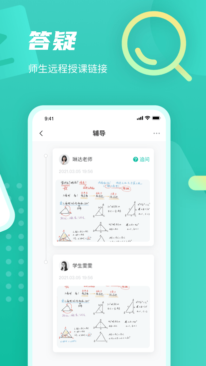 伯索教师端app手机版 伯索老师端app下载