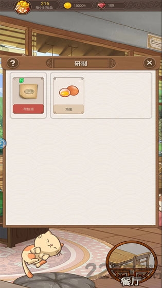 幸福厨房最新版 幸福厨房游戏下载