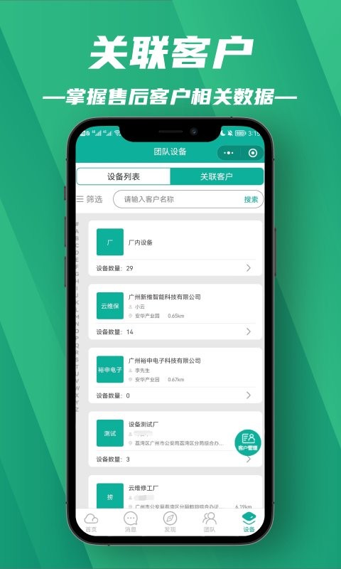 售后运营app