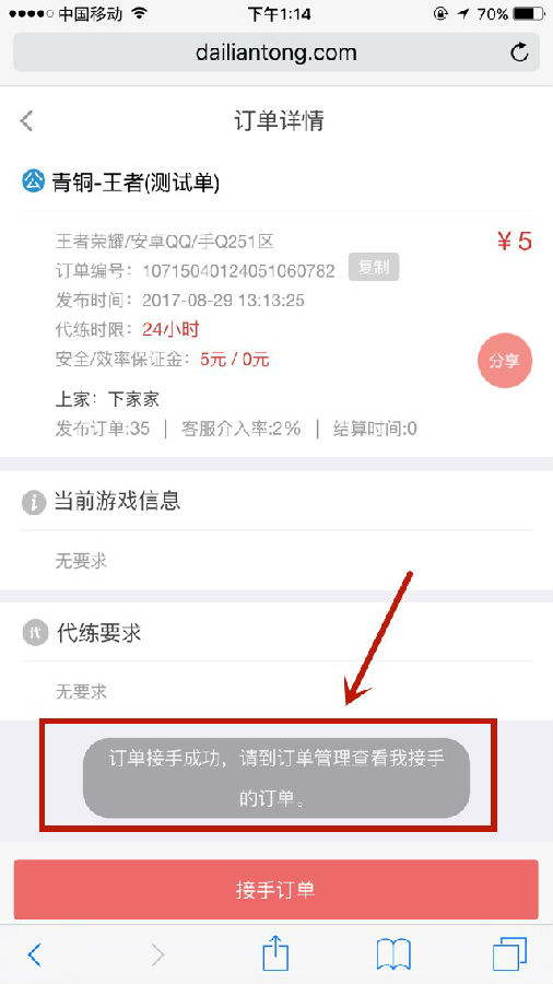 代练通怎么发布订单 代练通如何接单