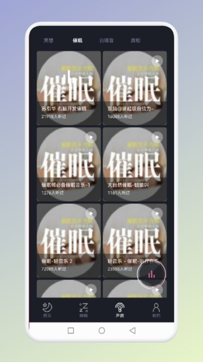 猎梦冥想app
