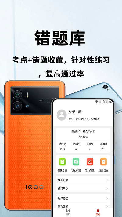 社会工作者百分题库app下载