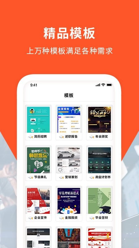 手机PPT制作app下载