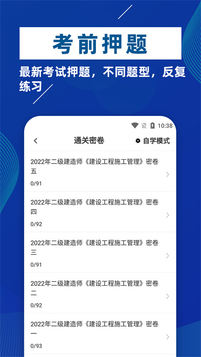二级建造师牛题库官方版