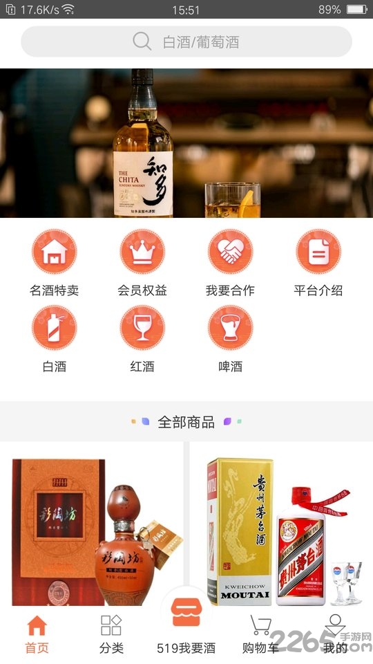 519我要酒app 519我要酒手机官方版下载