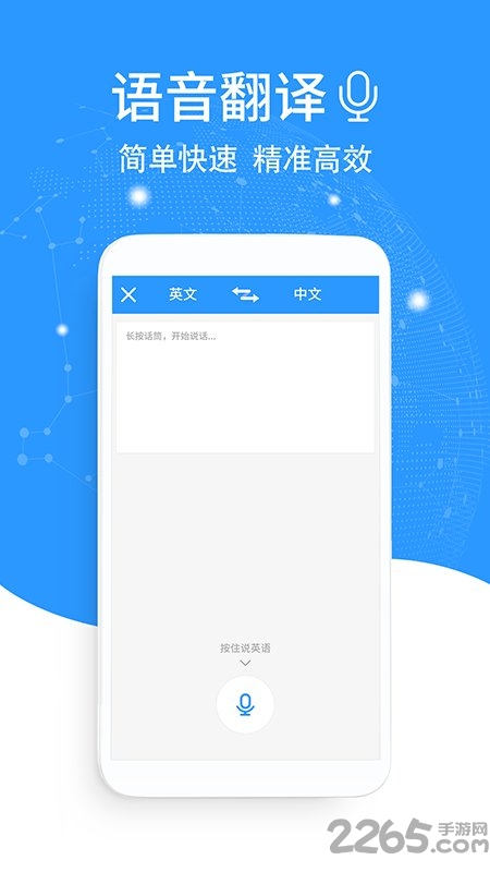 中英互译翻译app