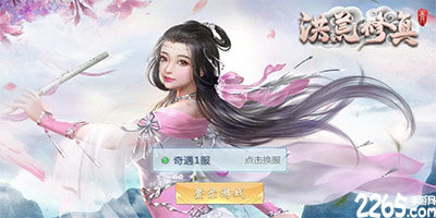 洪荒修真