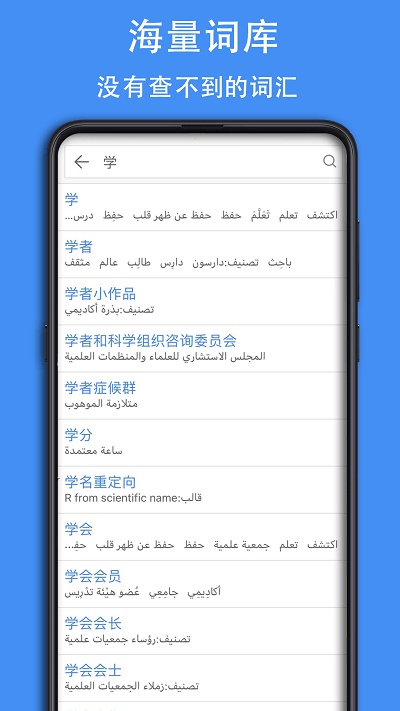 阿汉词典软件