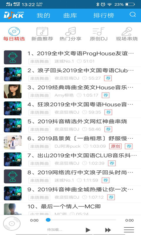 DJKK音乐app下载