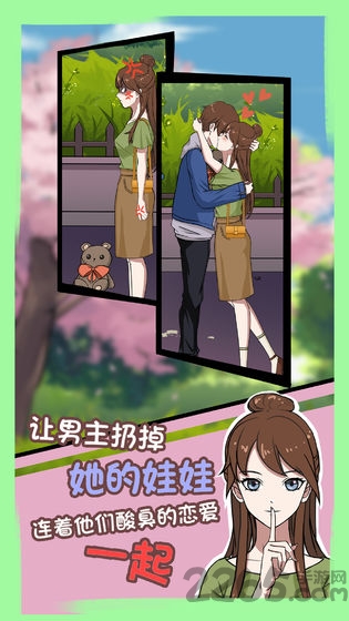 拆散情侣大作战7游戏