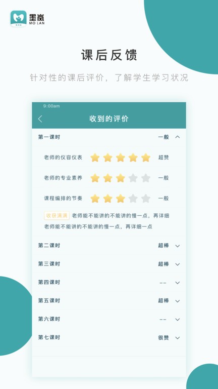 墨岚教育教师端 墨岚教育教师端app下载