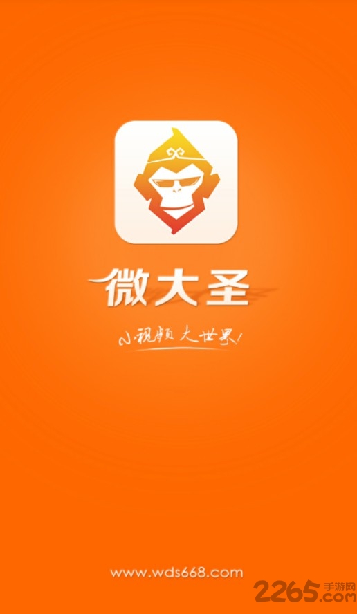 微大圣app下载