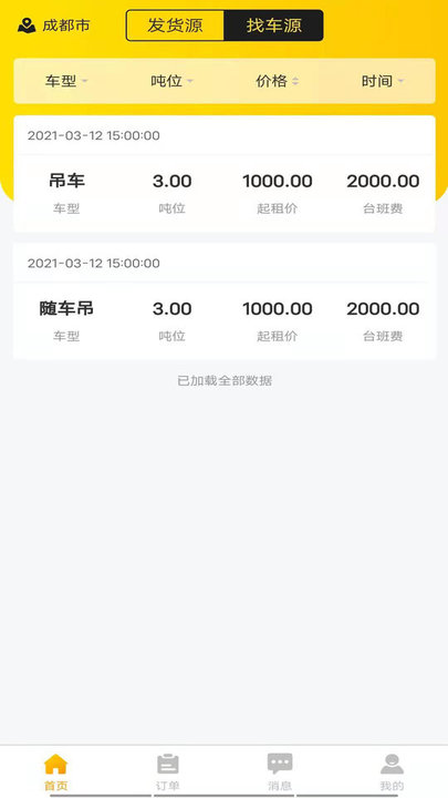工程优选app