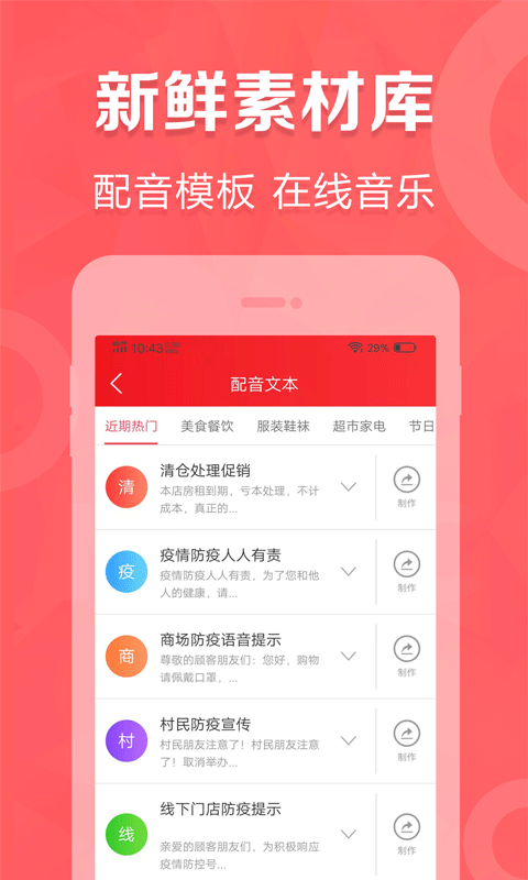 叫卖广告录音制作软件