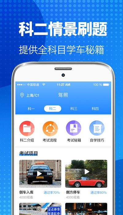 驾照宝app