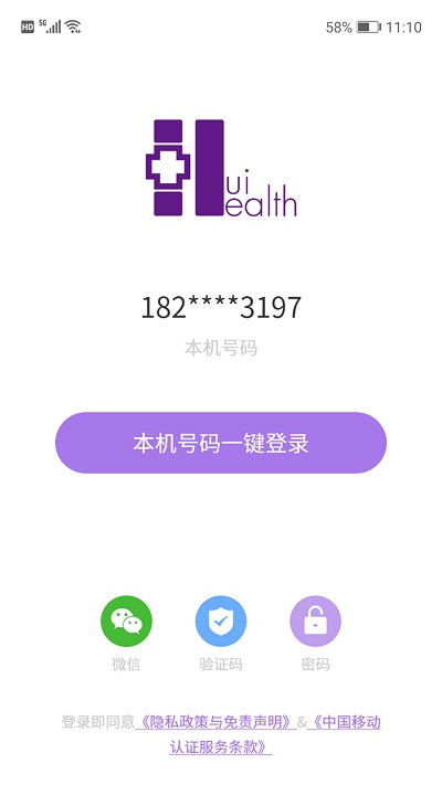 慧中医系统