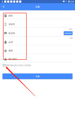 ogm游戏盒如何注册 ogm游戏盒如何注册