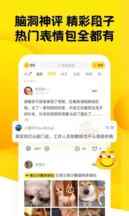 24小时糗事百科手机版(又名糗事百科)
