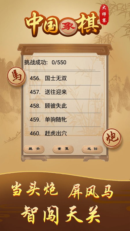 中国象棋大师赛游戏