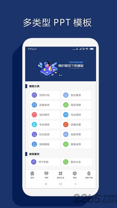 最美ppt软件
