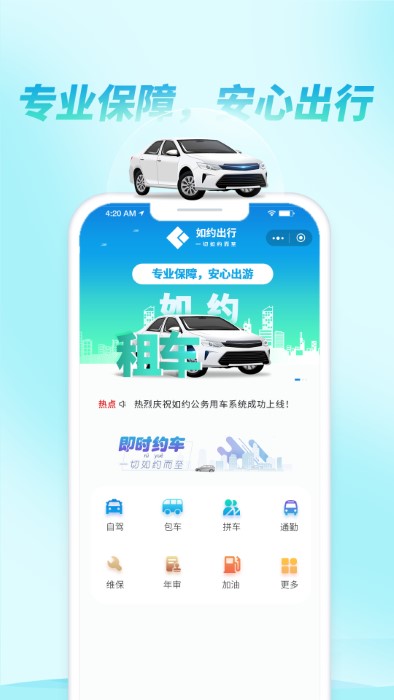 如约出行平台下载