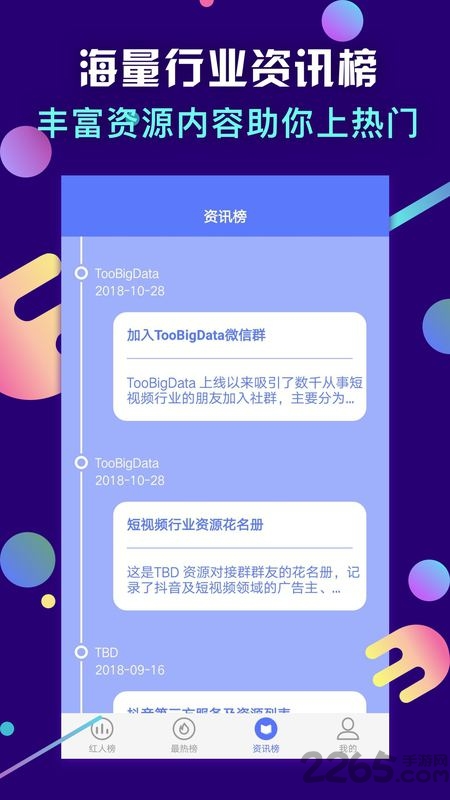 红人热门助手app下载