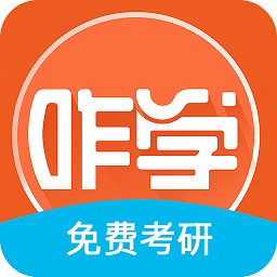 咋学考研app